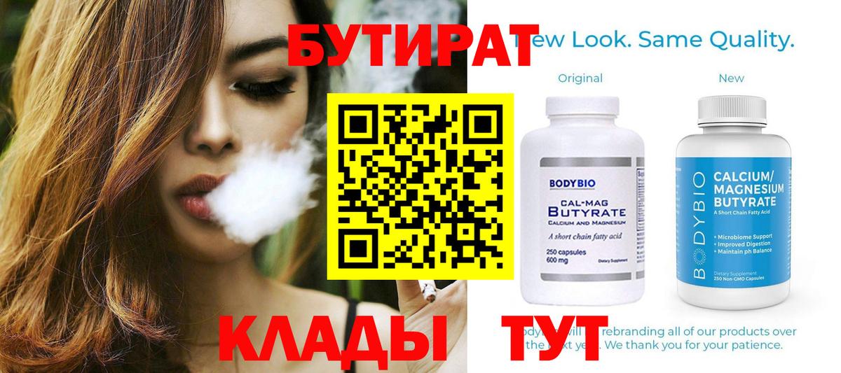 Бутират 99% Хабаровск