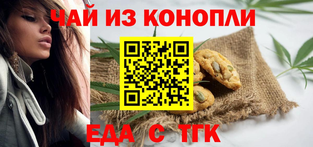 Хабаровск  Еда ТГК марихуана  Вход с VPN 