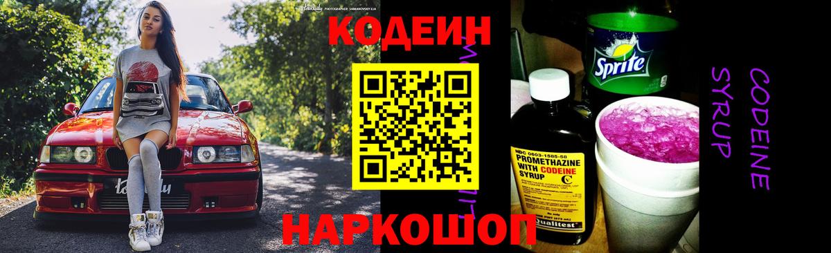 Кодеин Purple Drank  Codein Purple Drank  Вход с VPN  Хабаровск 