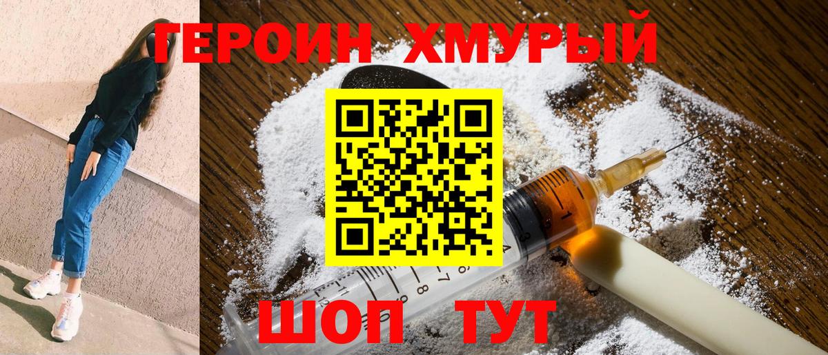 Героин герыч Хабаровск