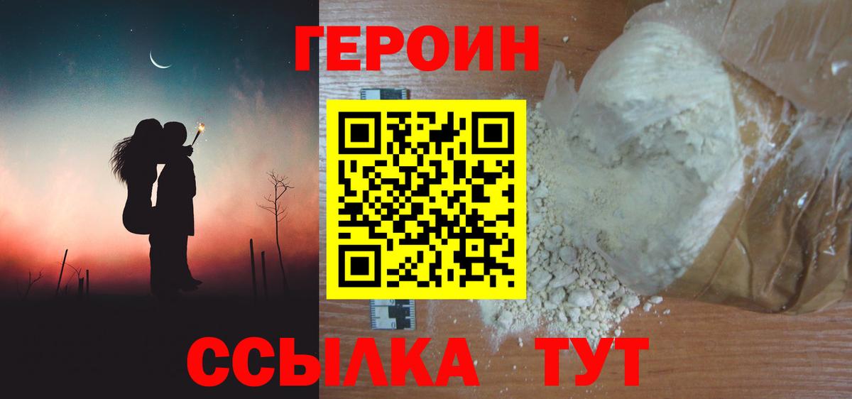Героин Heroin  Вход с VPN  Хабаровск 