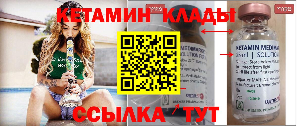 КЕТАМИН VHQ  Вход с VPN  КЕТАМИН ketamine  Хабаровск 