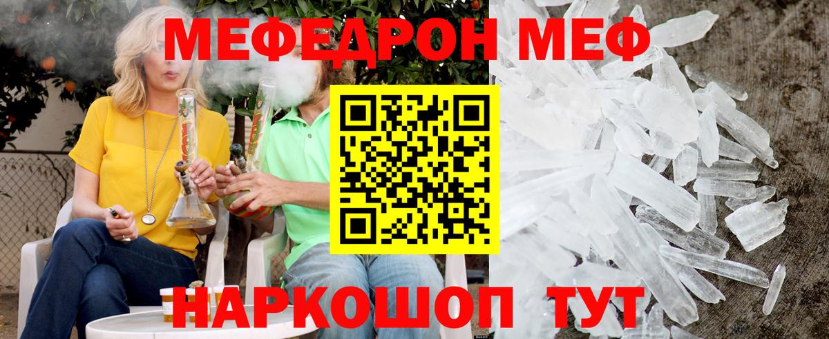 Меф мяу мяу кристаллы Хабаровск
