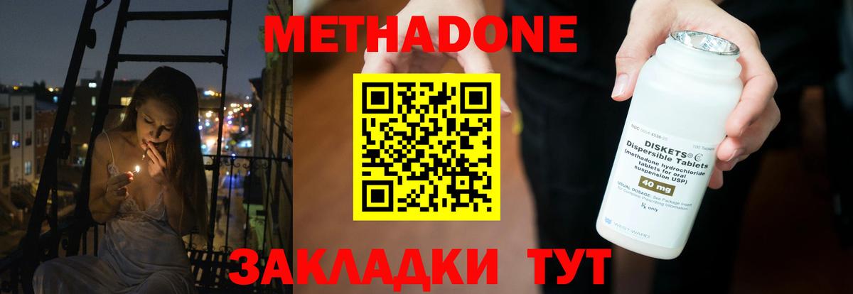 Хабаровск  МЕТАДОН белоснежный  Вход с VPN  МЕТАДОН кристалл 