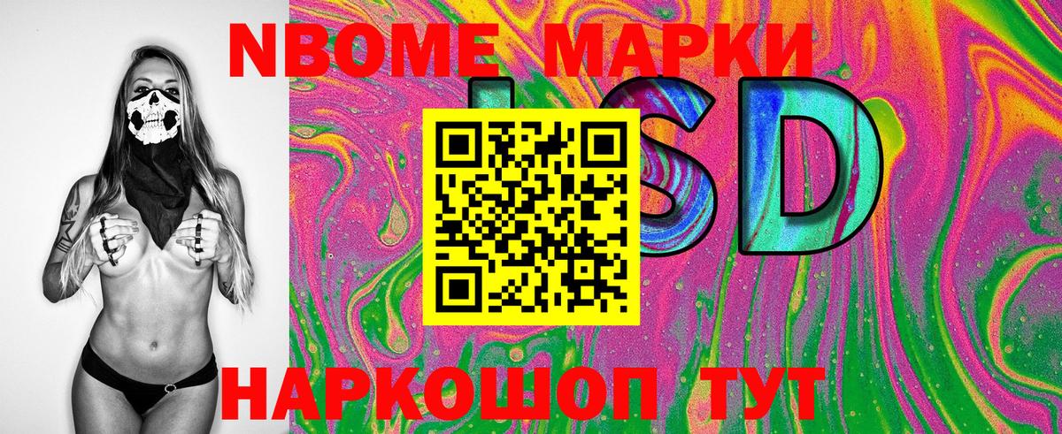 Хабаровск  Марки N-bome 1500мкг  Марки 25I-NBOMe  Вход с VPN 